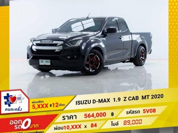 2020 ISUZU D-MAX CAB 1.9 Z CAB  ผ่อน 5,019 บาท 12 เดือนแรก รูปที่ 0